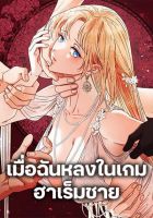 I'm Trapped in a Bloody Reverse Harem Game - Drama, Fantasy, Harem, Josei, Manhwa, Mature, Romance, smut